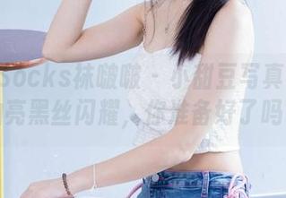 BoBoSocks袜啵啵 – 小甜豆写真福利：油亮黑丝闪耀，你准备好了吗？