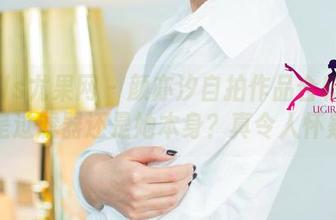UGirls尤果网 – 颜亦汐自拍作品合辑：到底是过滤器还是她本身？真令人怀疑！