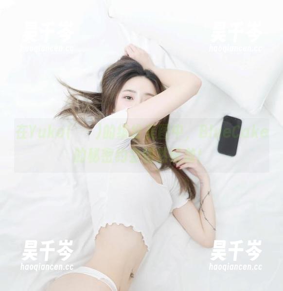 在Yuka(유카)的缤纷美图中，BlueCake的秘密约会悄然绽放！