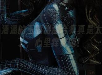 丽柜 – 潘潘的玉脂甜甜合集真是太难抵抗了，心里痒痒的！