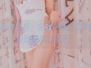 宅夏yoko来袭，金莲美图强势降临，套图嗨翻你的夏天！