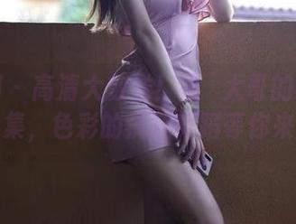 微密圈 – 高清大放送！徐珺大哥的彩虹光辉合集，色彩的疯狂舞蹈等你来领略