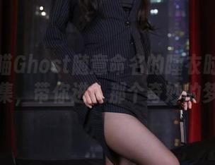 无影喵喵Ghost随意命名的睡衣时光：高清图集，带你进入那个奇妙的梦境！