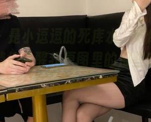 微密圈 – 是小逗逗的死库水，好像一场梦，套图悄悄唤醒我原图里的那些暧昧瞬间！