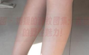森萝财团 – 媛媛的豹纹图集：在线解锁她的野性魅力！